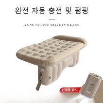 완전 자동 충전 및 펌핑 침대 야외 캠핑카 여행 배기 쿠션 침대