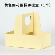 베이킹 케이스 상자 포장용기 꽃케이크 플라워 발렌타인 화이트데이 플라워박스 꽃바구니, 옐로우 캐리어 10개