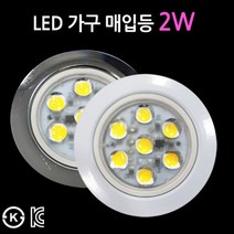 하이큐 HI-Q LED 가구 매입등 2W 매장진열대램프 크롬 화이트, 화이트-주광색, 1개