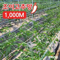 [조이가든] New 조이 고추망 (60cm x 1 000M)