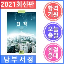 동일출판사 견적 전기기사 전기산업기사 전기공사기사 전기공사산업기사 2021