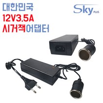 국산 DC 12V 3.5A 5A 42W 60W 차량용 가정용 변환 캠핑용 냉온장고 국산 시가잭 아답터 소켓 DC, 코드분리형 아답터+파워코드 3M