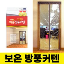 고무자석 현관문 바람막이 일체형 레이스 방풍비닐 베란다 방한 커튼