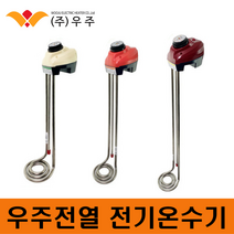 우주전열 전기온수기 돼지꼬리히터 1.5KW 3KW 5KW 물히터 온수히터 열봉, 05.5kwx700mm