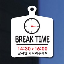 해피유 포맥스 알림판 안내판 오픈 클로우즈 와이파이 영업중 브레이크타임, 4브레이크 흰판, 1개