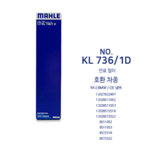 [말레필터 MAHLE FILTER EKKL 736/1D ] 미니 BMW 연료 필터