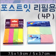 포스트잇 리필용 (4P) 메모지 접착식메모 리필 홍보 선물 판촉용 개업 학교행사 사은품 대량인쇄, 리필용2정사각모양