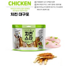 대용량 강쥐산책 훈련용 프리미엄 대구포 3봉 반려간식 애견용품 애완견 혼합져키 개