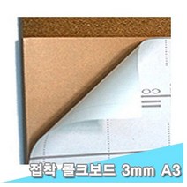 대원 콜크우드락접착 29x44 3T 10장 -39312