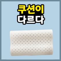 천연 라텍스 꿀잠 경추베개, 04_작은베개