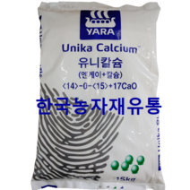 야라 유니칼슘 15kg-최고의 웃거름 S15, 1개