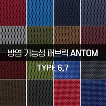 더패브릭 안탐[타입 6 7] 방염패브릭 소파 의자 벽지 방염 리폼 기능성 패브릭 원단, 타입6) FR #205