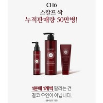 청담샵 면세점 탈모 두피케어 CH6 스칼프 레드에디션 싹세럼 헤어에센스 싹샴푸 단품 세트, 스칼프 싹 샴푸 520ml