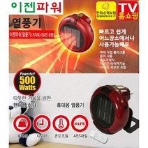 플러그 ptc 히터 리모컨형 거치대포함 EZEN-500 10 + 사은품 TV홈쇼핑 이젠파워 휴대용 미니 전기 열풍기 온풍기 난로 스토브 원룸 경비실 사무실 가정용 화장실 온풍기히터, 1대