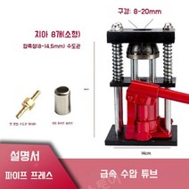 스프레이 수동유압기계 고압프레스유압기, K.스프레이 튜브 누르기