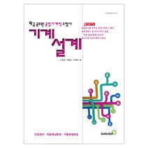 기계설계 : 9급 공무원 공업기계직 수험서 (마스크제공), 단품