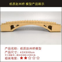 골판지 조립 DIY 교량 건물 종이모형 페이퍼토이 3D, C