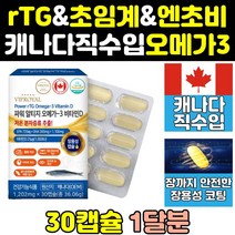 슈퍼 장용성 초임계 rtg 알티지 퓨어 오메가3 클린 프리미엄 크린 혈행개선 알피지 오메가-3 동물성 고용량 트루 엔초비 에코 고함량 오일 360 부스터 캡슐 dha epa