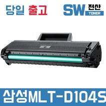 삼성 MLT-D104S 토너 ML-1660K ML-1665K 1865K SCX-3205K 재생