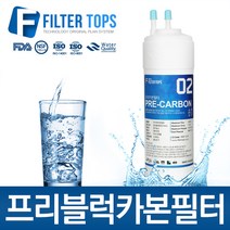 필터탑스 정수기필터, 선택04_11인치 한방향 프리카본필터