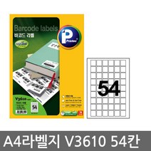 프린텍 전산 라벨지A4(100매)V3610(54칸) 1권 라벨지