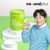 내츄럴플러스 10억 생유산균 신바이오틱스 60포 1통(2개월분)