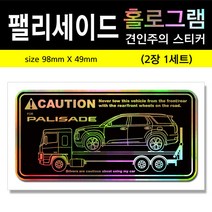 차종별 홀로그램 견인주의스티커 .최신 53차종. BMW, 니로, 1개