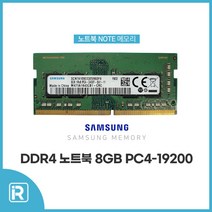삼성 DDR4 8GB PC4-2400T/19200/노트북메모리/램8G