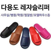유즈몰 다용도 레자슬리퍼 가죽 실내화 학원슬리퍼