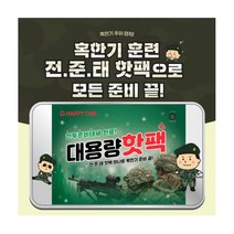군용핫팩 대용량 보온대 핫팩 150g, 포켓용 전준태 군용 핫팩 150g