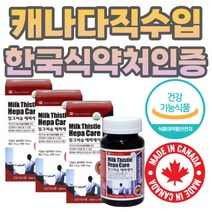 식약처 기능성 인정 캐나다 밀크시슬 실리마린 9개월 대용량 복합기능성 제품 건강기능식품 밀크씨슬 간 건강 에 좋은 영양제 캐나다직수입 비타민B군 비타민A 아연 엽산 함유