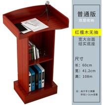 사회자단상 무대단상교회 강대상 교탁 강연대 연단 연단 환영 테이블 연단 테이블 호스팅, 경제적인 노펌핑-레드 샌달우드