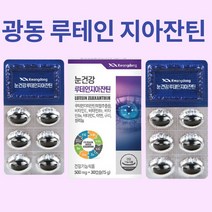 눈건강 루테인 지아잔틴 자이자틴 복합추출물 비타민 아연 구리 루태인 30캡슐, 1상자 30캡슐