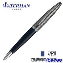 ForU502 워터맨 까렌 컨템퍼러리 블랙 볼펜 취업선물 졸업선물 입학선물 필기구, 상세페이지 참조