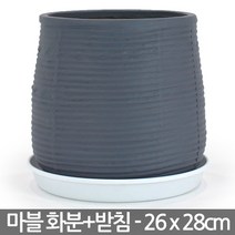 인테리어 마블 대형화분 1P - 화분 마블화분 큰화분 사무실화분 매장화분 실내화분 원형화분 시멘트느낌 야외화분, 01_한성_A타입_그레이(받침O)_줄무늬마블