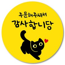 [1000매] 리뷰 스티커 감사 뇌물 조공 고양이 스티커 땡큐 리뷰 쇼핑몰 배달 배민 인쇄소, 노랑