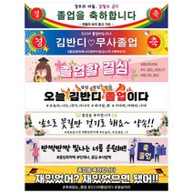 졸업현수막 제작 졸업식 행사 현수막 디자인반디, 각목+줄(+5000원)