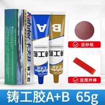 자동차 특수 탱크 철 누출 물 수리 라디에이터 스틸 금속 슈퍼, 65g 강력주공고무【고온내구성 150도】