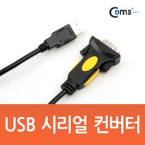 일음쇼핑^*nComs USB 시리얼 컨버터. 1.1 RS232 USB연결제품 텔넷 USB액세서리 통신케이블일음medi*^, ab*^선택없는
