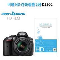 [AAY_3559970] 버블 HD 강화필름 2장 니콘 D5300 액정필름 카메라보호 카메라액정 카메라보호필름 카메라액정보호 보호필름