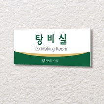 세경케이알 WLR149 부서표지판 오피스표지판 부서명패 회사명판 간판 실내간판 팻말 도어사인 호실판 아파트호수, 아크릴