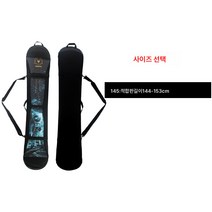 스노우보드커버 SBR 방청 방수 숄더 수납 스키 장비 만두피, 블랙145Cm(플레이트길이144-153)