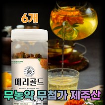 무농약 메리골드 꽃차 국산 마리골드 금잔화 메리골드꽃차 눈에좋은꽃차 대용량 제주도 100% 프리미엄 마린골드 금잔화 허브차 티 선물세트 /루테인 지아잔틴 황반변성 베타카로틴, 꽃차6병