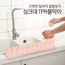 퍼니싱굿즈 파스텔 흡착식 실리콘 싱크대물막이 물튀김방지커버 설거지물막이, No.02 흡착식 실리콘물막이 그레이