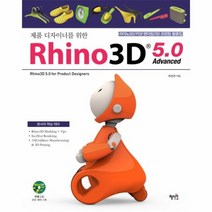 RHINO3D5 0ADVANCED 제품디자이너를위한 CD1포함, 상품명