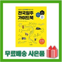전국관광지책전국일주가이드북 인기순위 가격정보