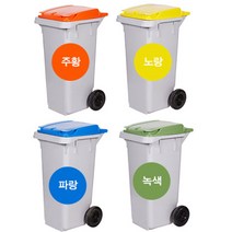 두리아이앤디 음식물 쓰레기통 분리수거함 120L 아파트, 주황,노랑,파랑,녹색