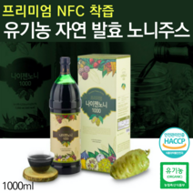 유기농 노니 원액 주스 쥬스 시너지 노니 발효액 오가닉 노니주스 마시는 카야니 나이젠 노니 액기스 1000 발효 원액 엑기스 노니즙 카페인없는차 액상차 과채주스, 1000ml 1개입