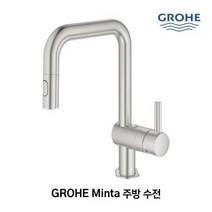 Grohe 그로헤 민타 32322DC2 수퍼스틸 풀아웃 이중샤워헤드 싱글레버 싱크대 주방수전 독일직배송
