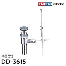 [DADA] 다다수전 배수부속 수동폽업 DD 3615 국산 다다 정품